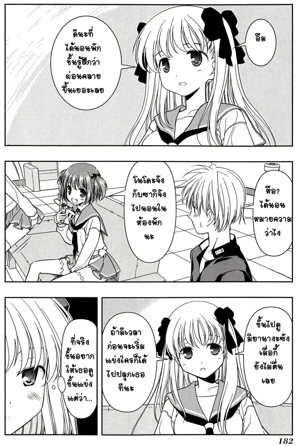 Saki ตอนที่ 23 — page 8 of 27