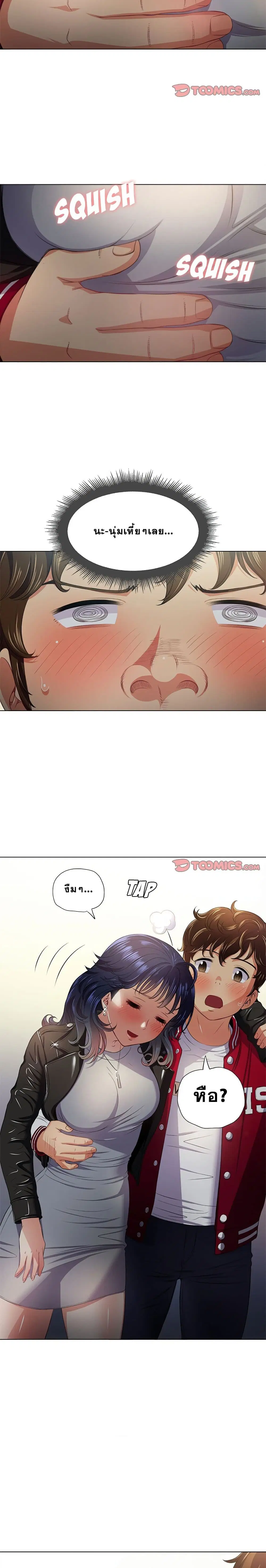 My High School Bully ตอนที่ 15 — page 19 of 22