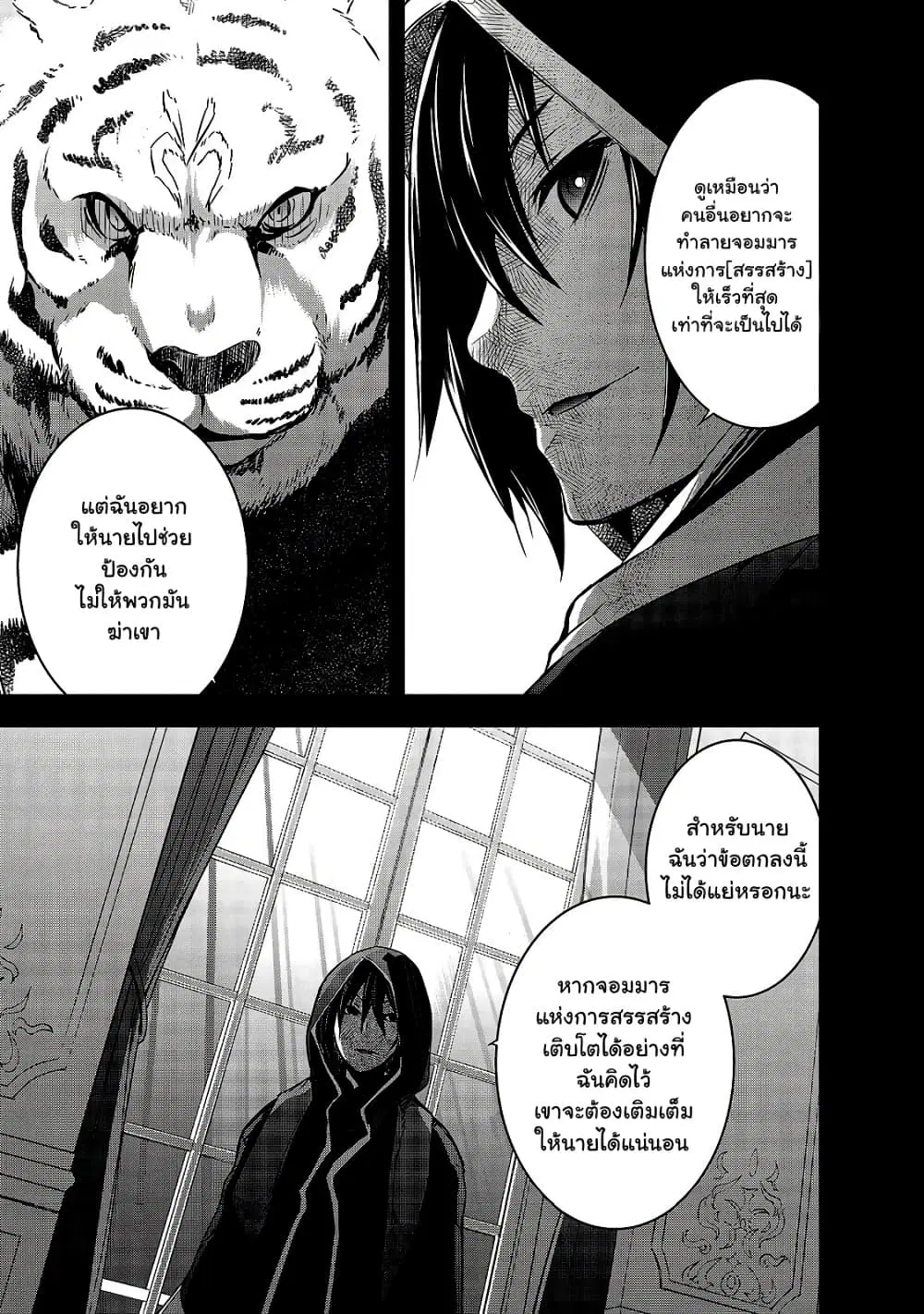 Maou-sama no Machizukuri! ~Saikyou no Danjon wa Kindai Toshi~ ตอนที่ 24.1 — page 3 of 11