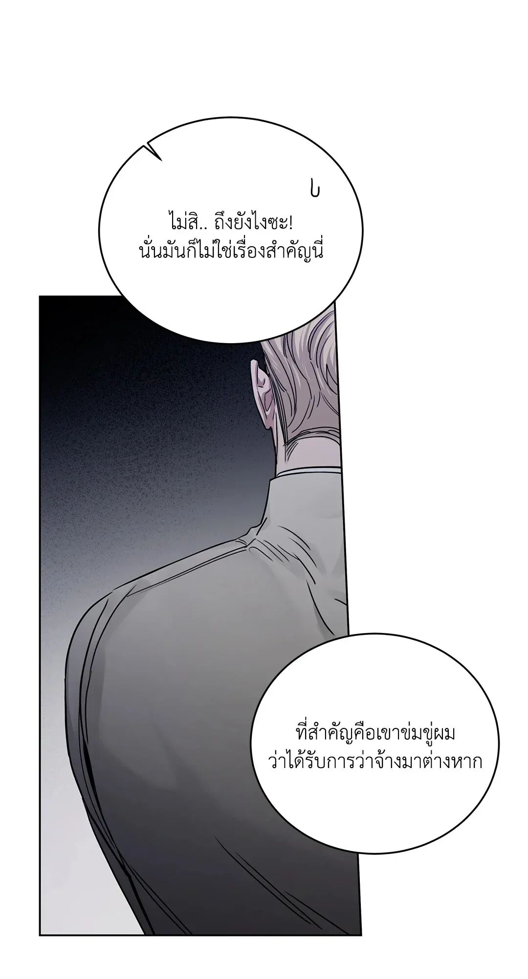 Roses and Champagne ตอนที่ 80 — page 32 of 73