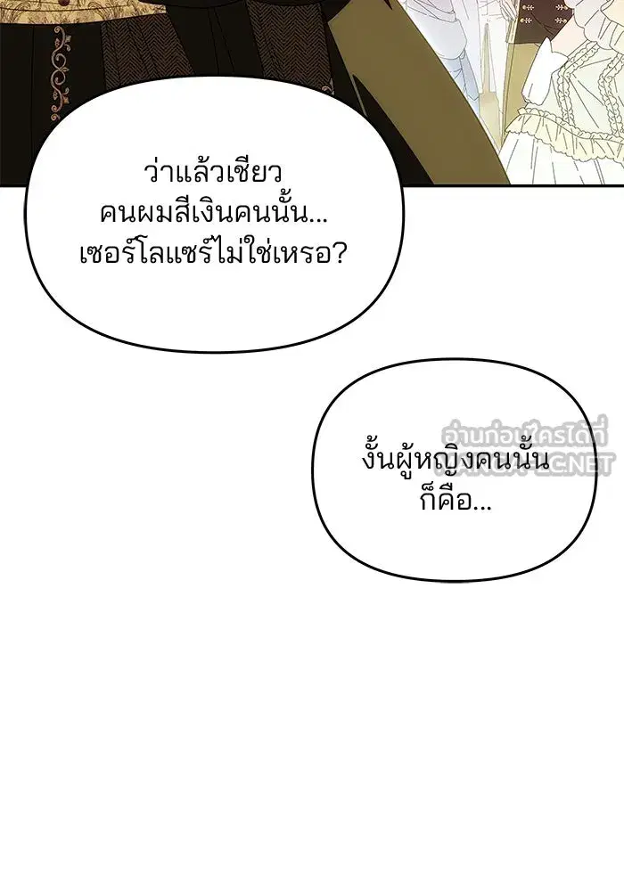 One Husband is Enough – เกมรักจับสามี ตอนที่ 27 — page 87 of 129