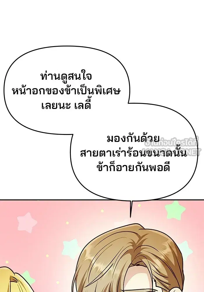 One Husband is Enough – เกมรักจับสามี ตอนที่ 3 — page 33 of 162
