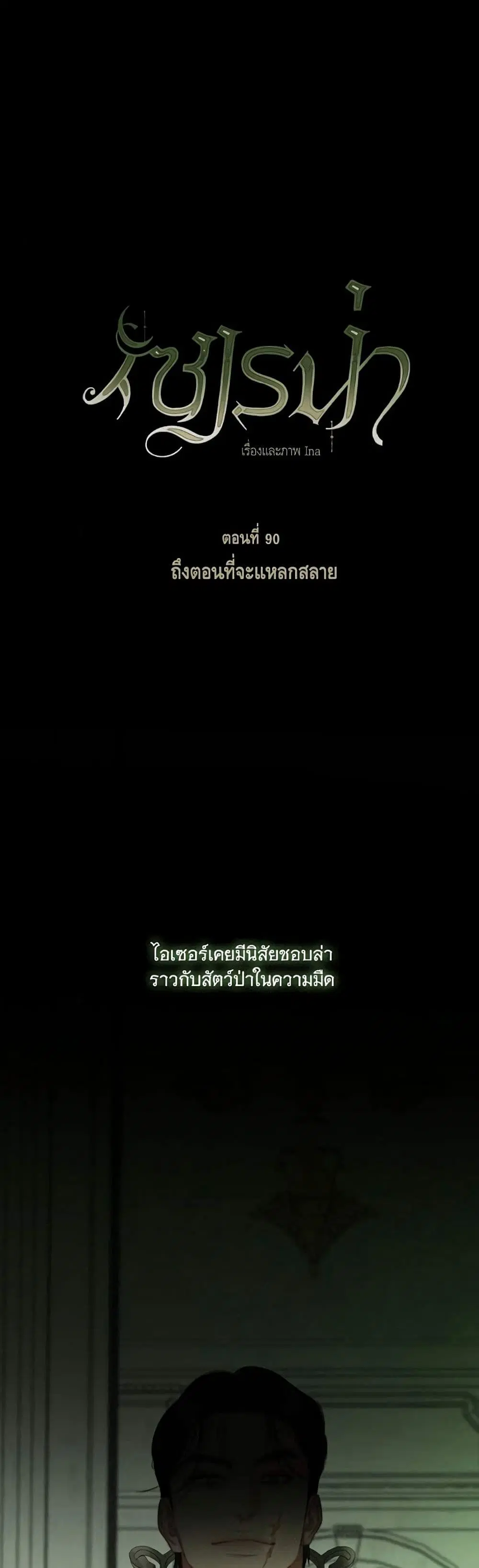 Serena ตอนที่ 90 — page 2 of 62