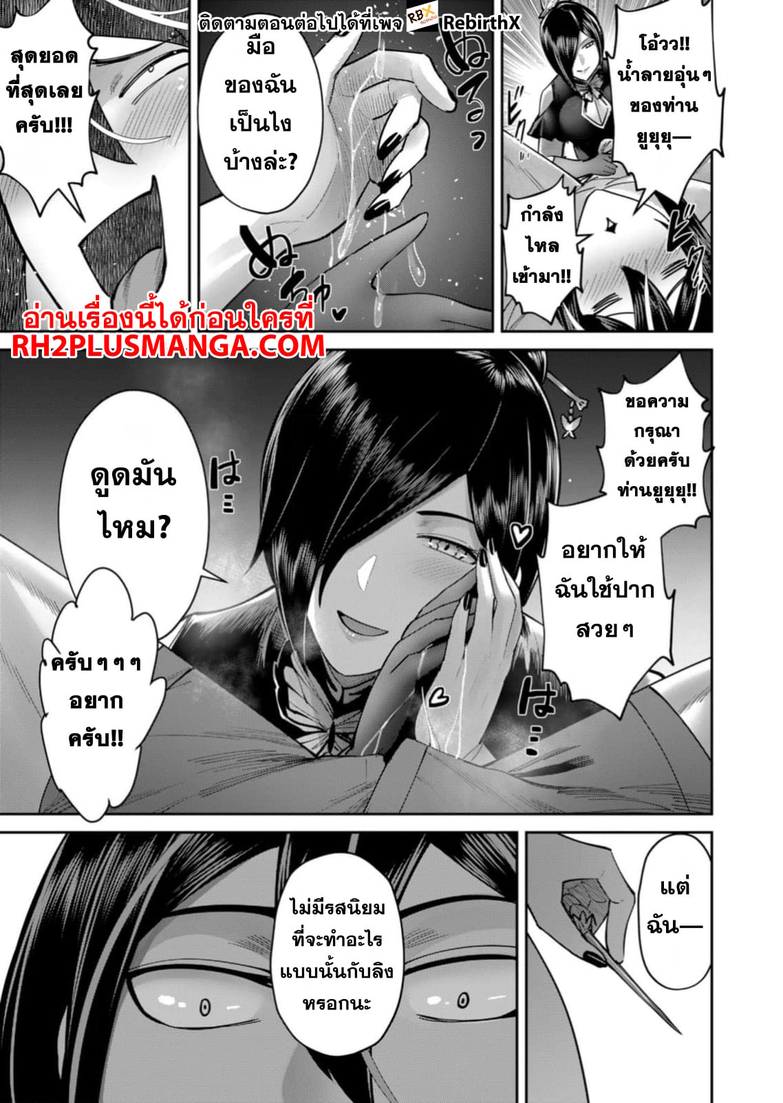 Kichiku Eiyuu Savage Hero วีรบุรุษปีศาจ ตอนที่ 76 — page 14 of 23