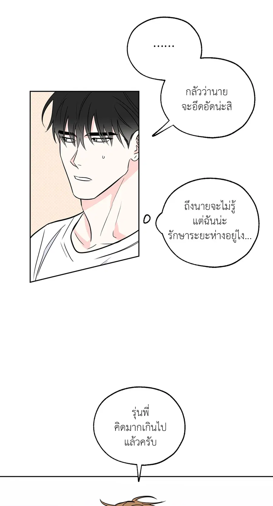Lucky Paradise ตอนที่ 10 — page 17 of 56