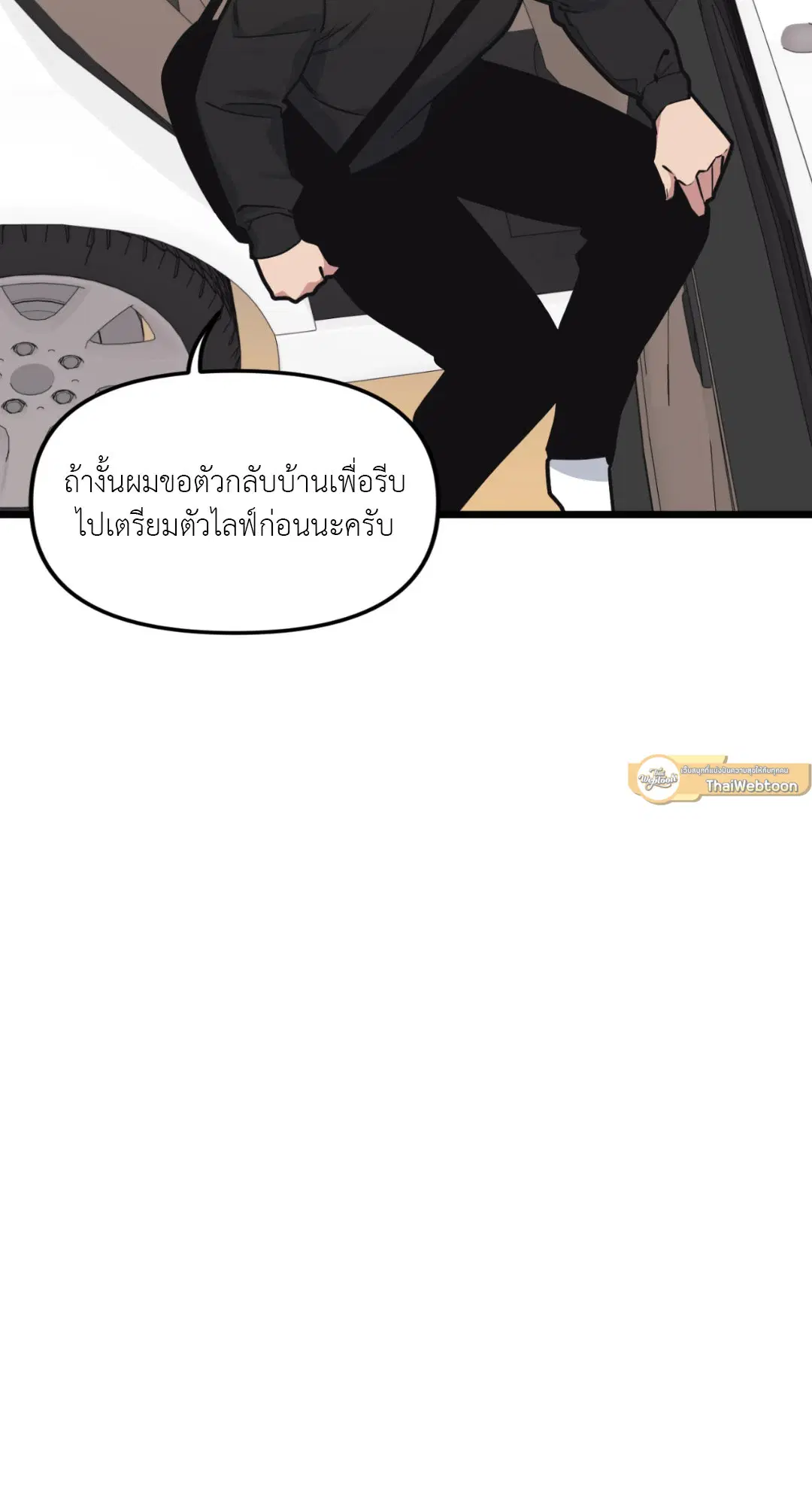 Full Volume ตอนที่ 44 — page 35 of 62