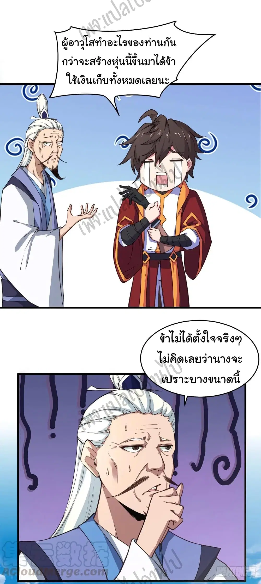 Super Harem Card ตอนที่ 118 — page 21 of 26