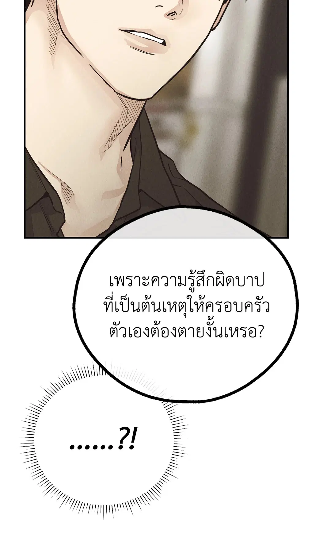 PAYBACK ตอนที่ 71 — page 38 of 92