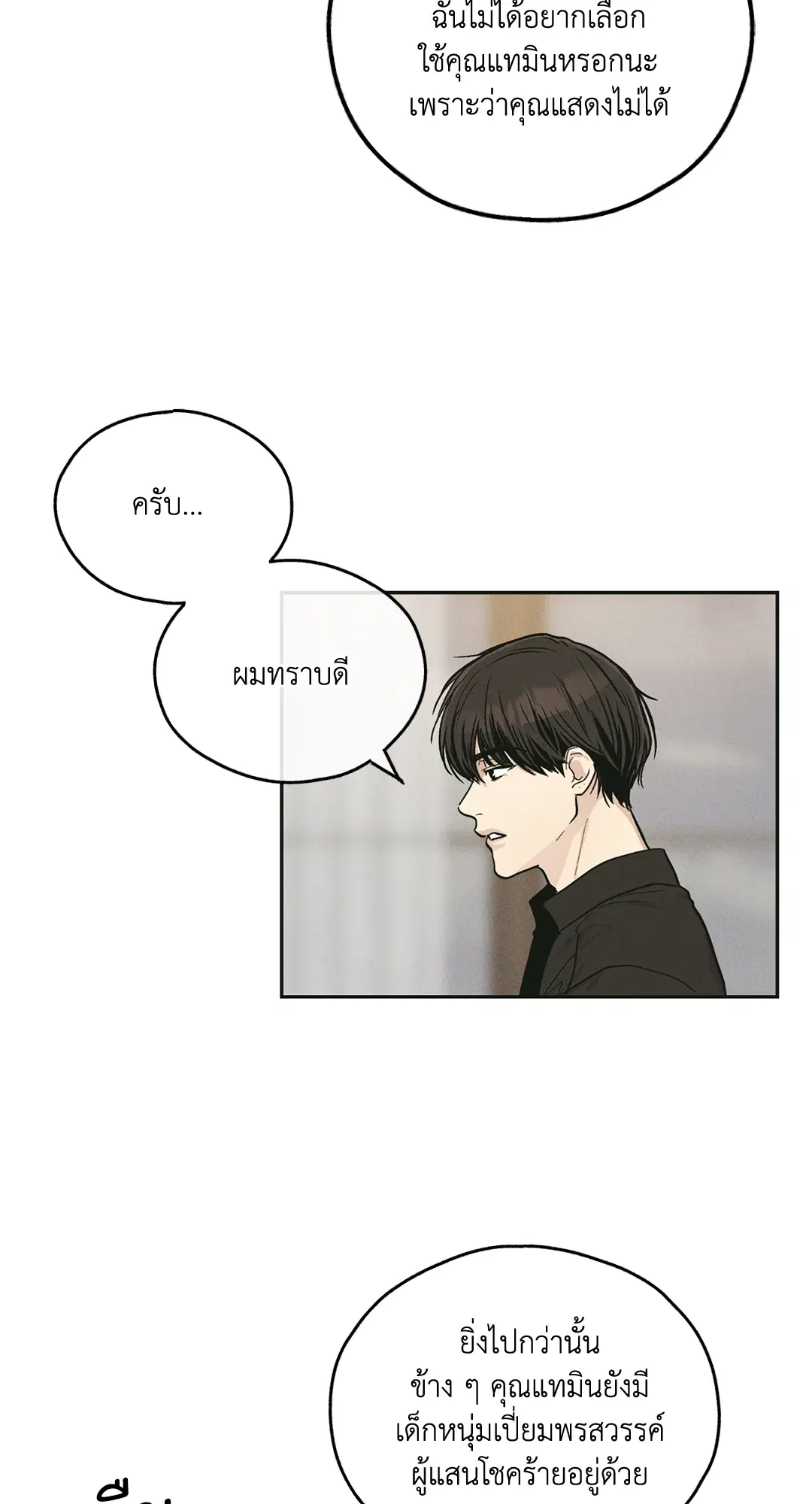 PAYBACK ตอนที่ 46 — page 30 of 85