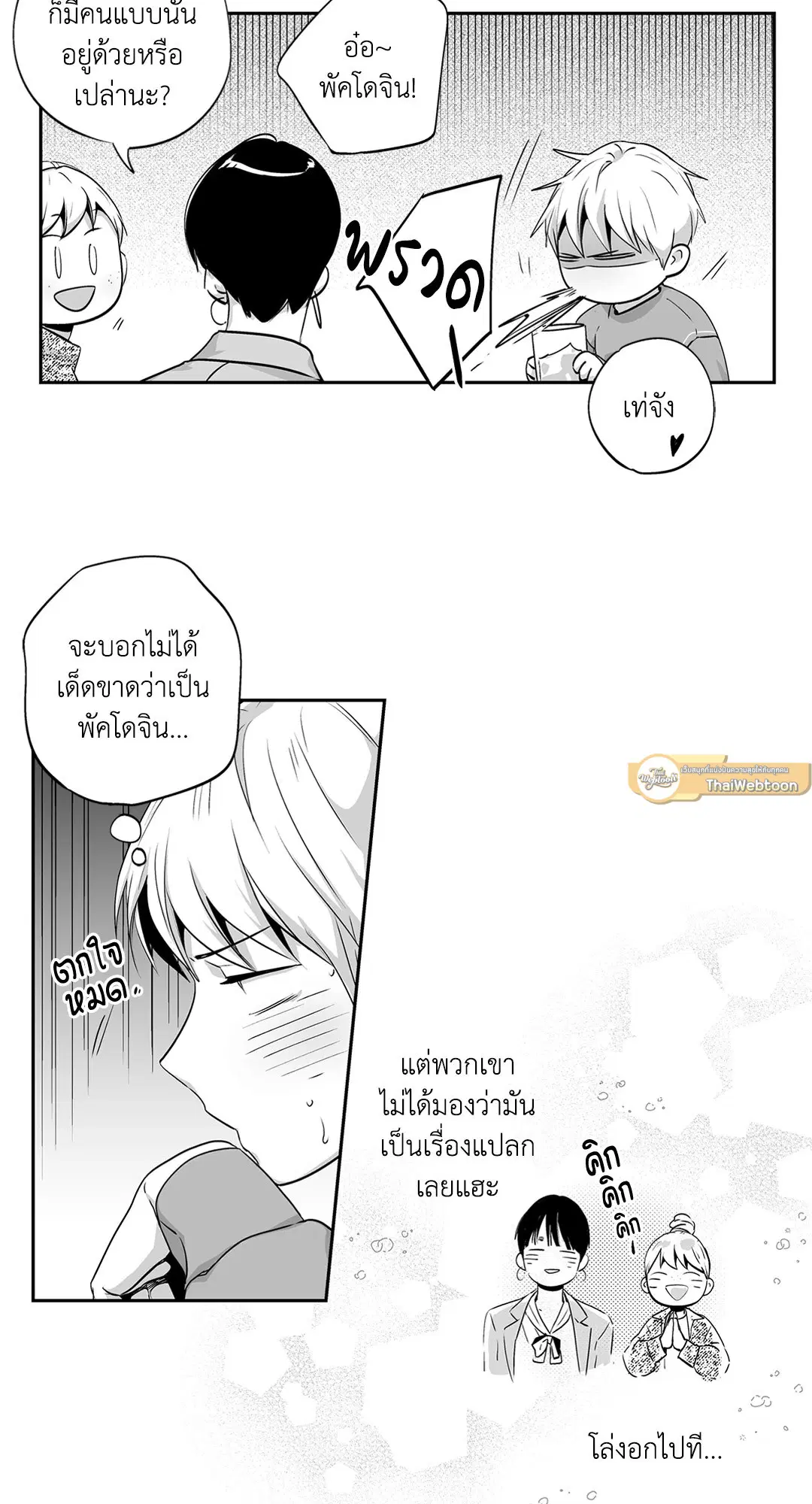 Love is an Illusion! – ซูเปอร์สตาร์ ตอนที่ 45.06 — page 30 of 58