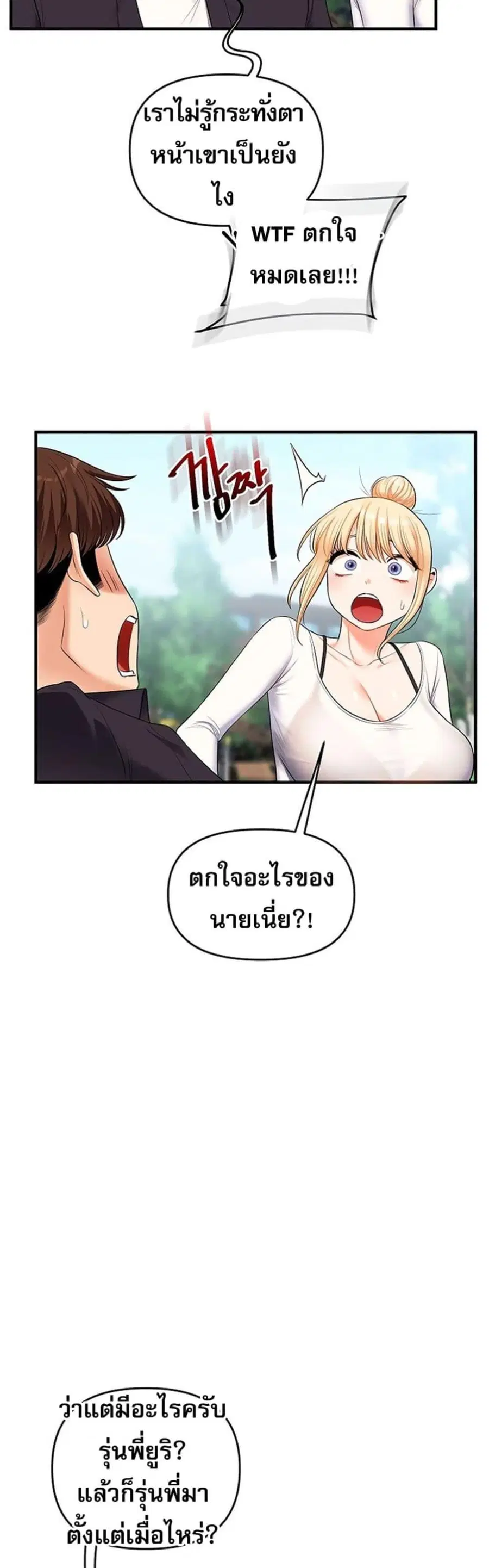 Relationship Reversal ตอนที่ 75 — page 47 of 50