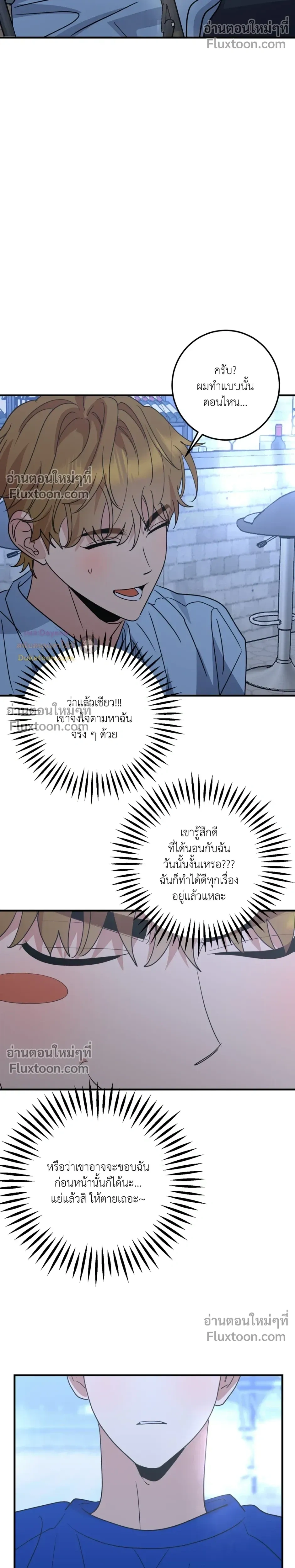 เอาน่า!_คิดซะว่าโรแมนติก ตอนที่ 2 — page 26 of 29