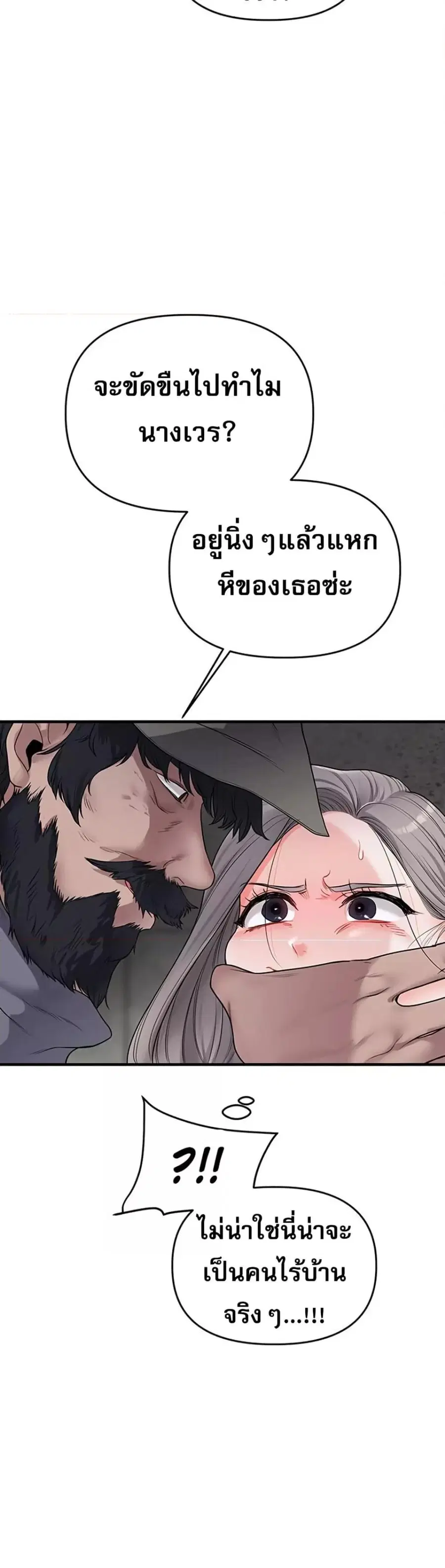 Relationship Reversal ตอนที่ 54 — page 41 of 51