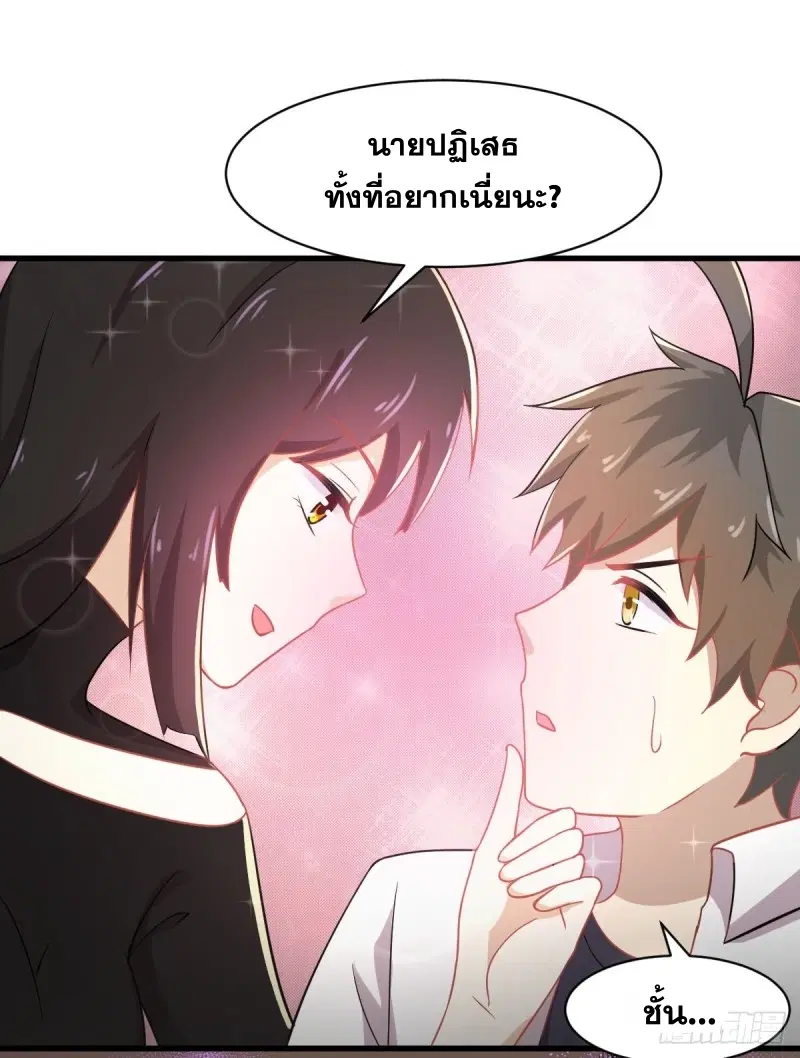 Immortal Swordsman in the Reverse World ตอนที่ 79 — page 53 of 54