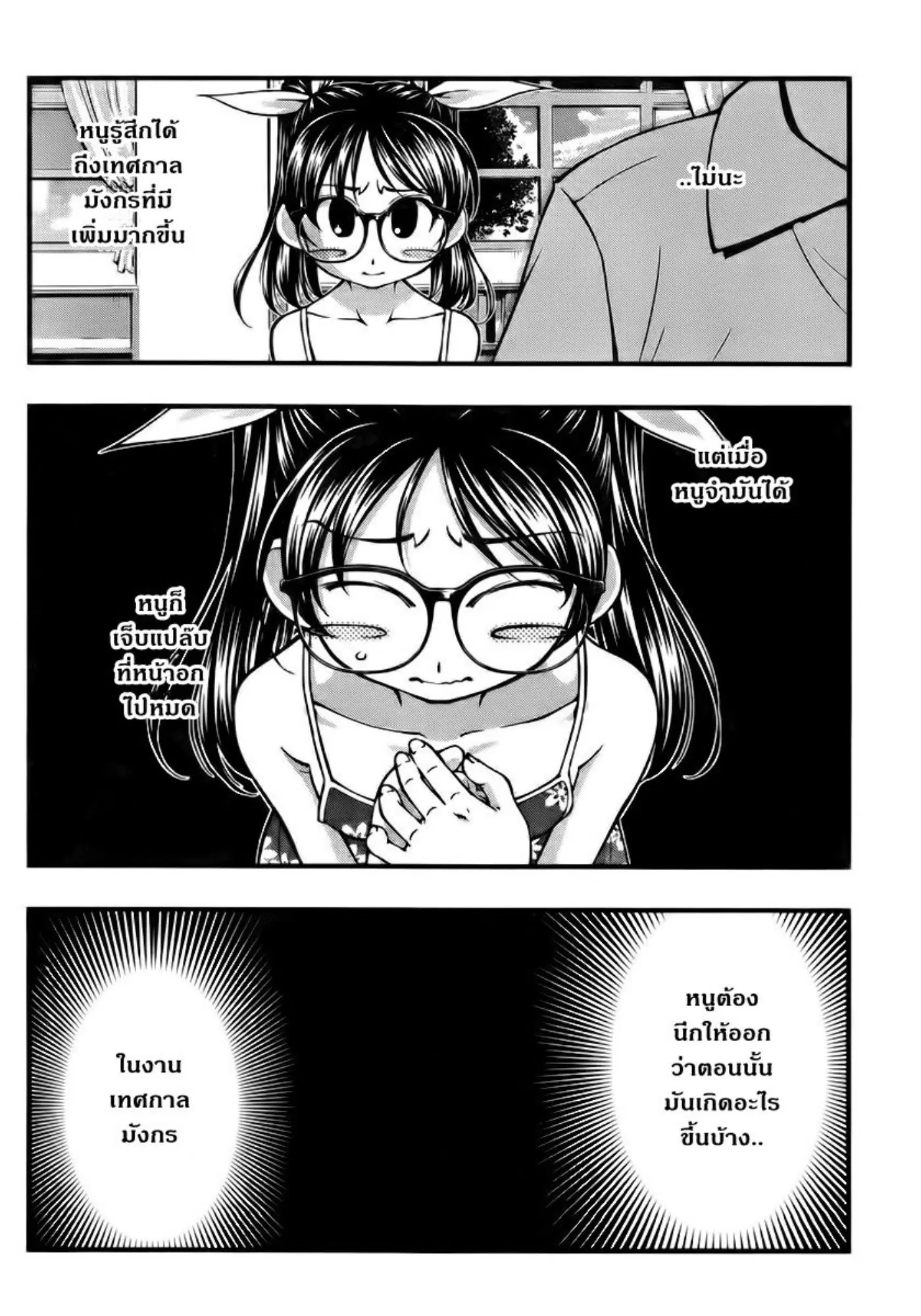 Umi no Misaki ตอนที่ 103 — page 17 of 20