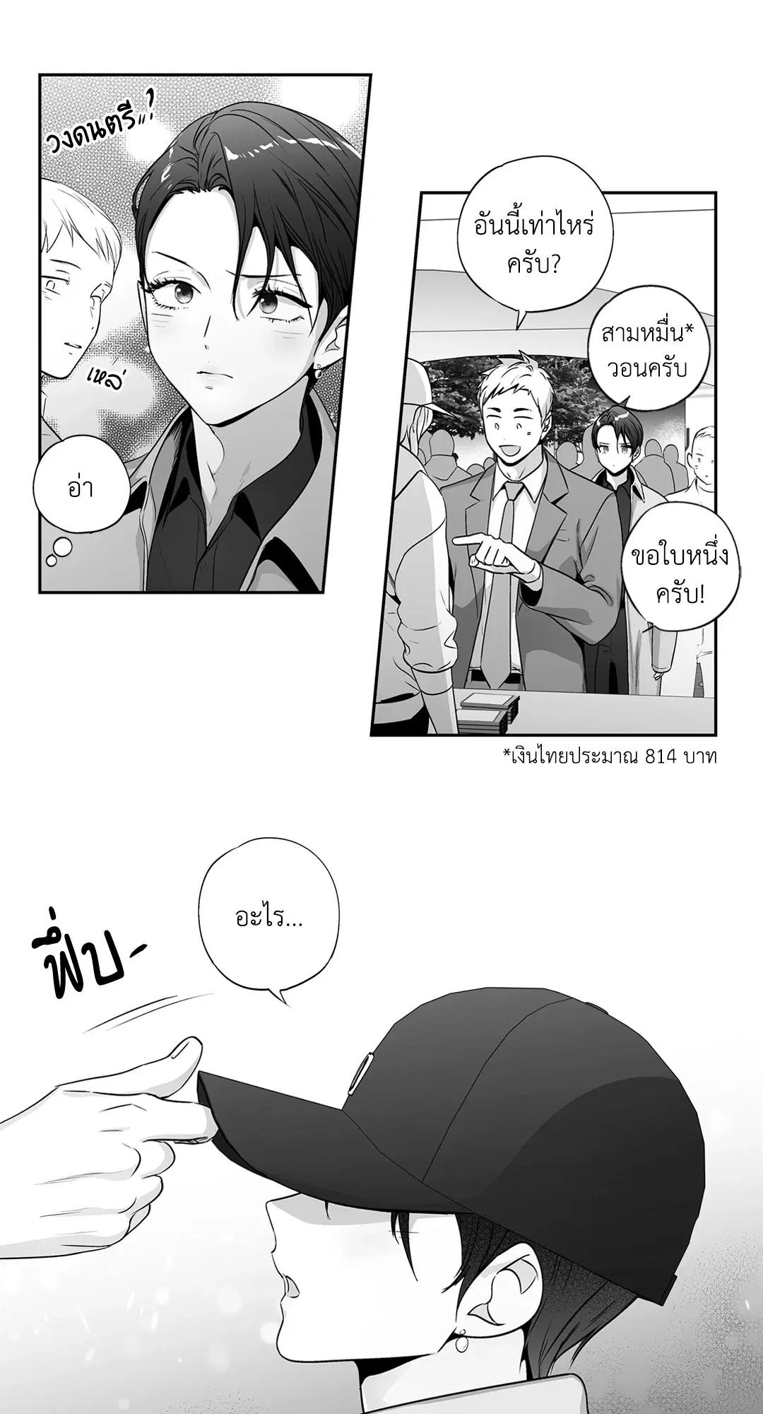 Love is an Illusion! – ซูเปอร์สตาร์ ตอนที่ 45.14 — page 45 of 57
