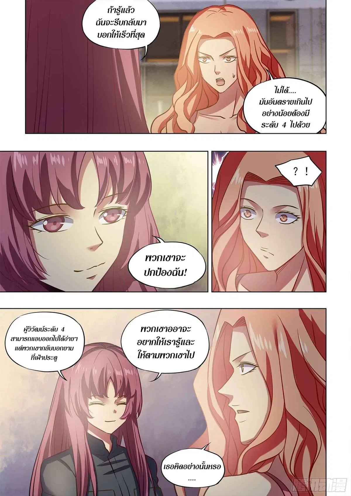 The Last Human ตอนที่ 489 — page 14 of 16