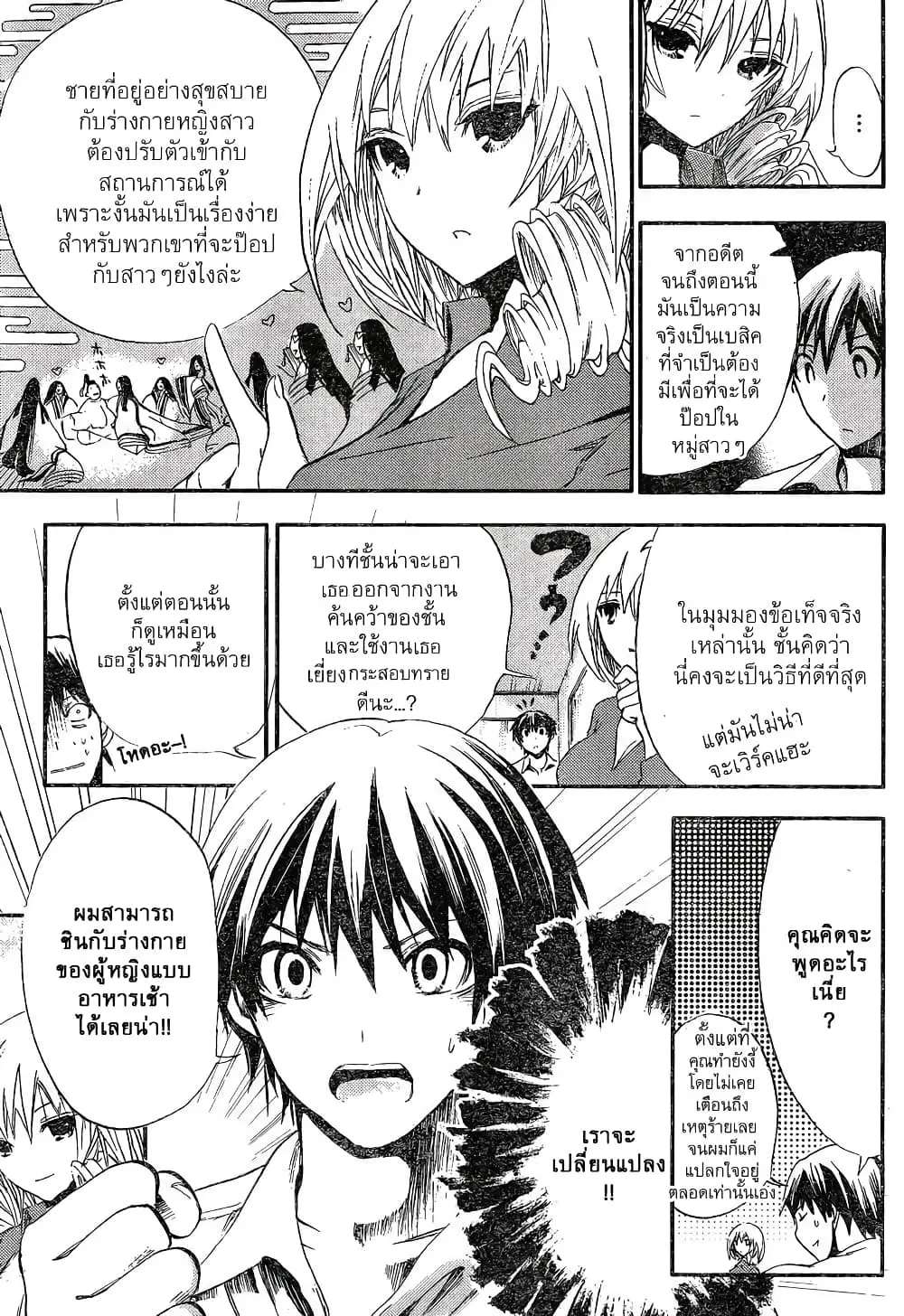 Minamoto-kun Monogatari ตอนที่ 4 — page 6 of 9