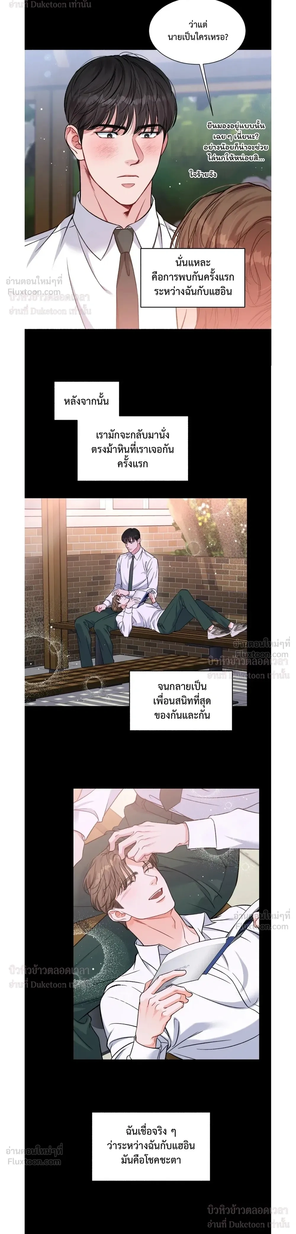 Give Me Back My Jeongwoo! – คืนจองอูของฉันมานะ! ตอนที่ 1 — page 5 of 17