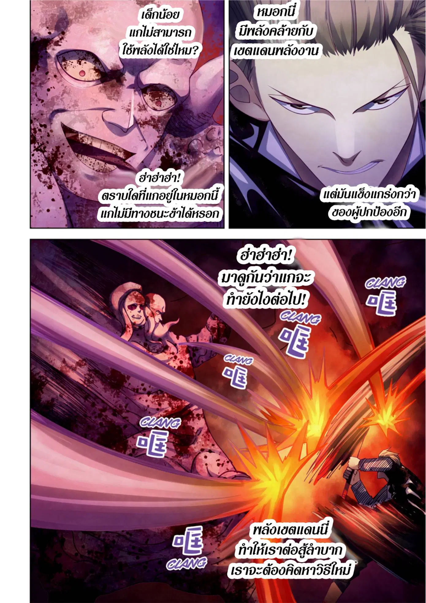 The Last Human ตอนที่ 357 — page 3 of 15