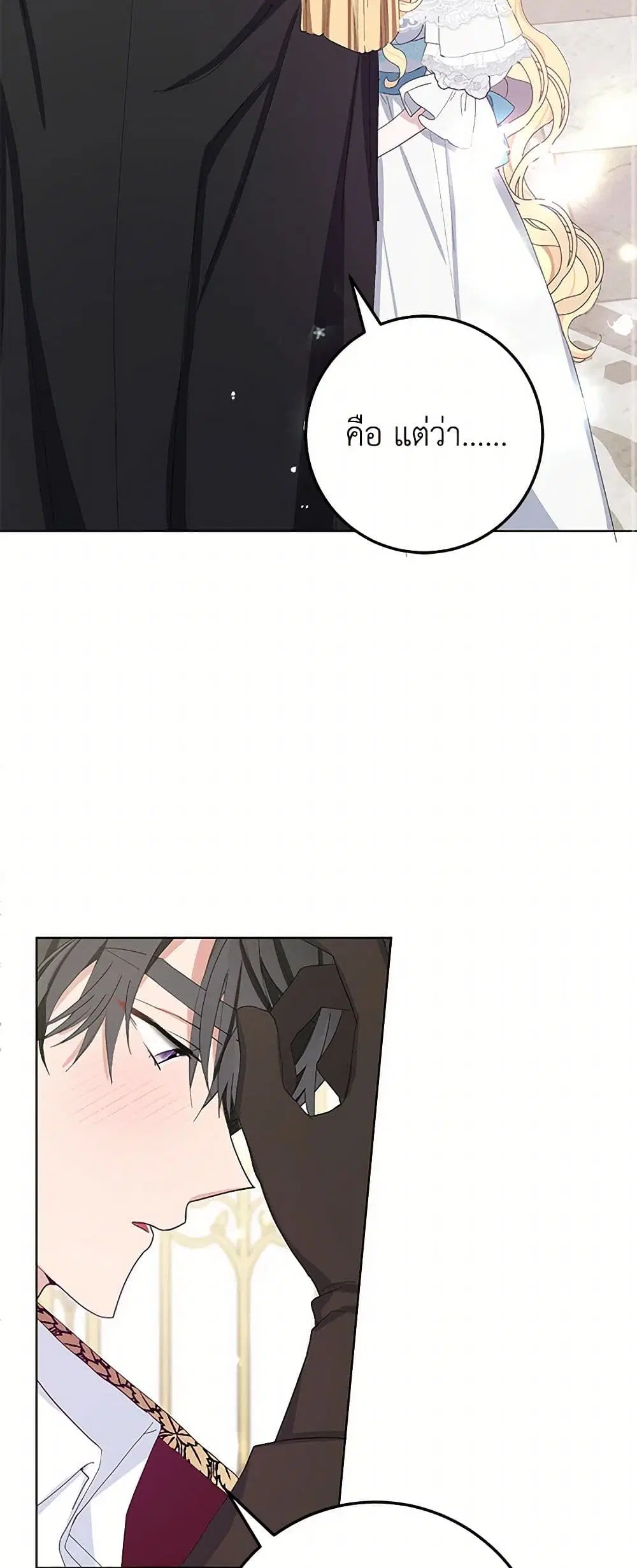 Please Marry Me Again! ตอนที่ 27 — page 24 of 33