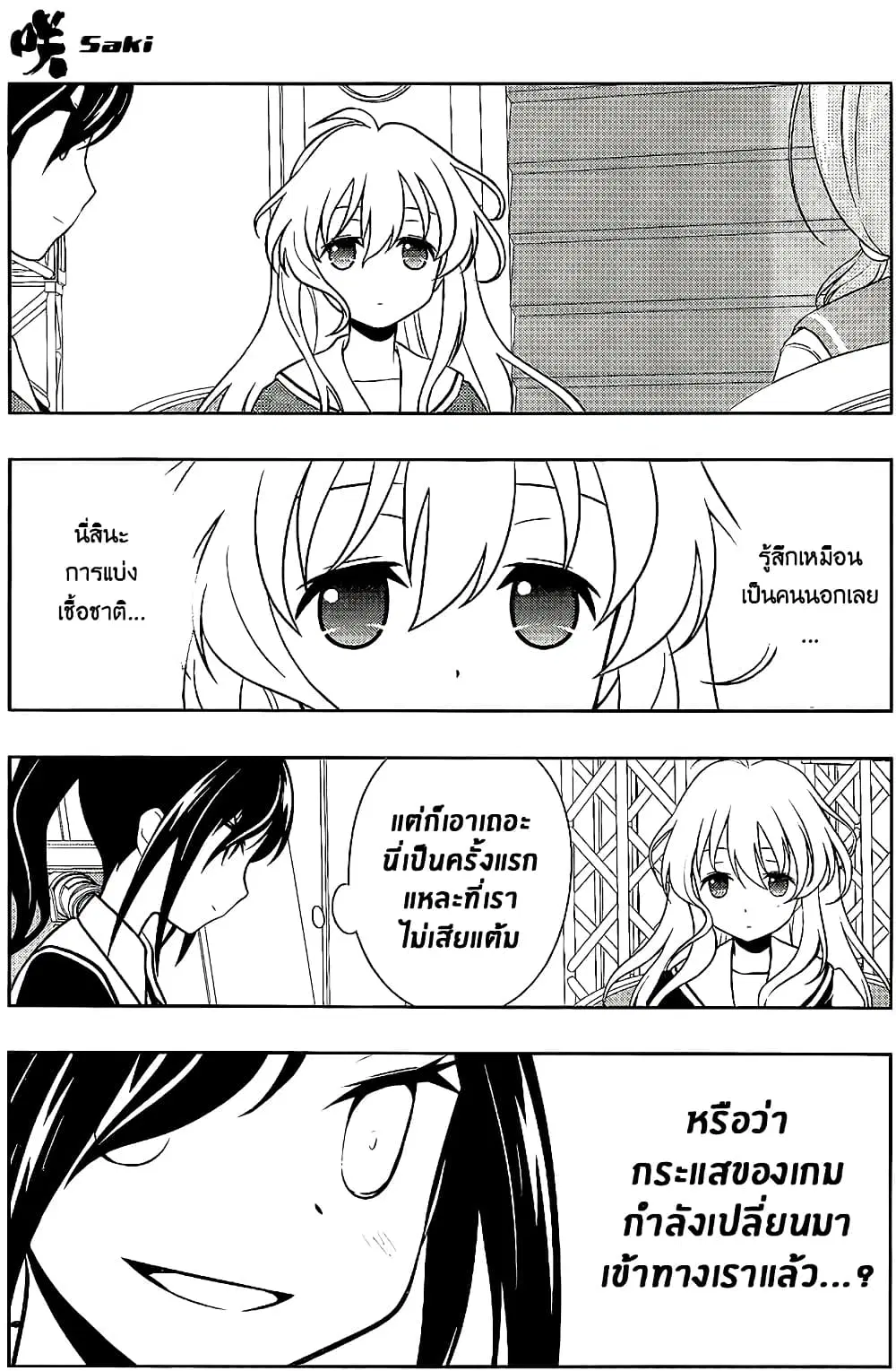 Saki ตอนที่ 124 — page 13 of 20