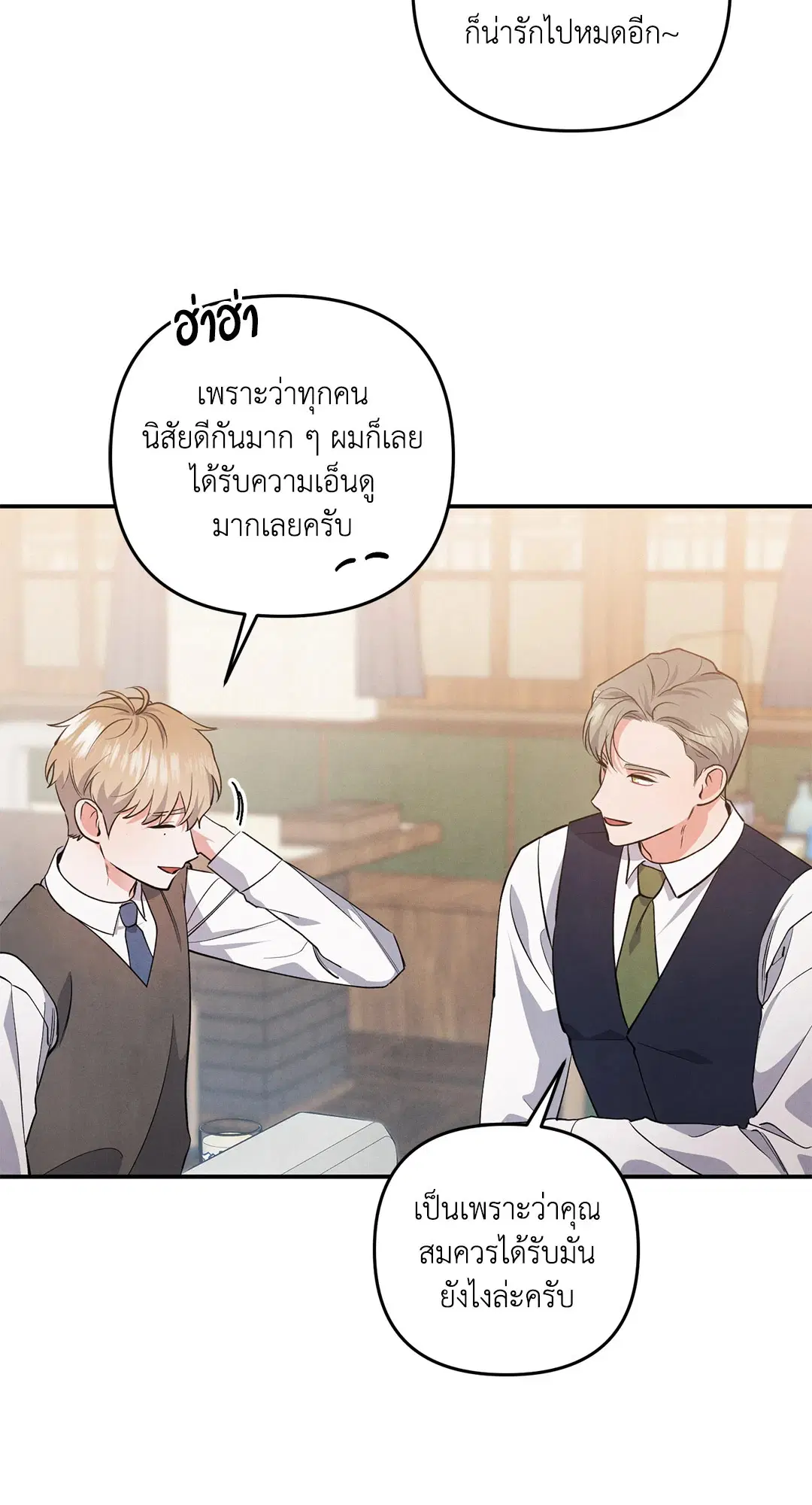 Roses and Champagne ตอนที่ 46 — page 60 of 67
