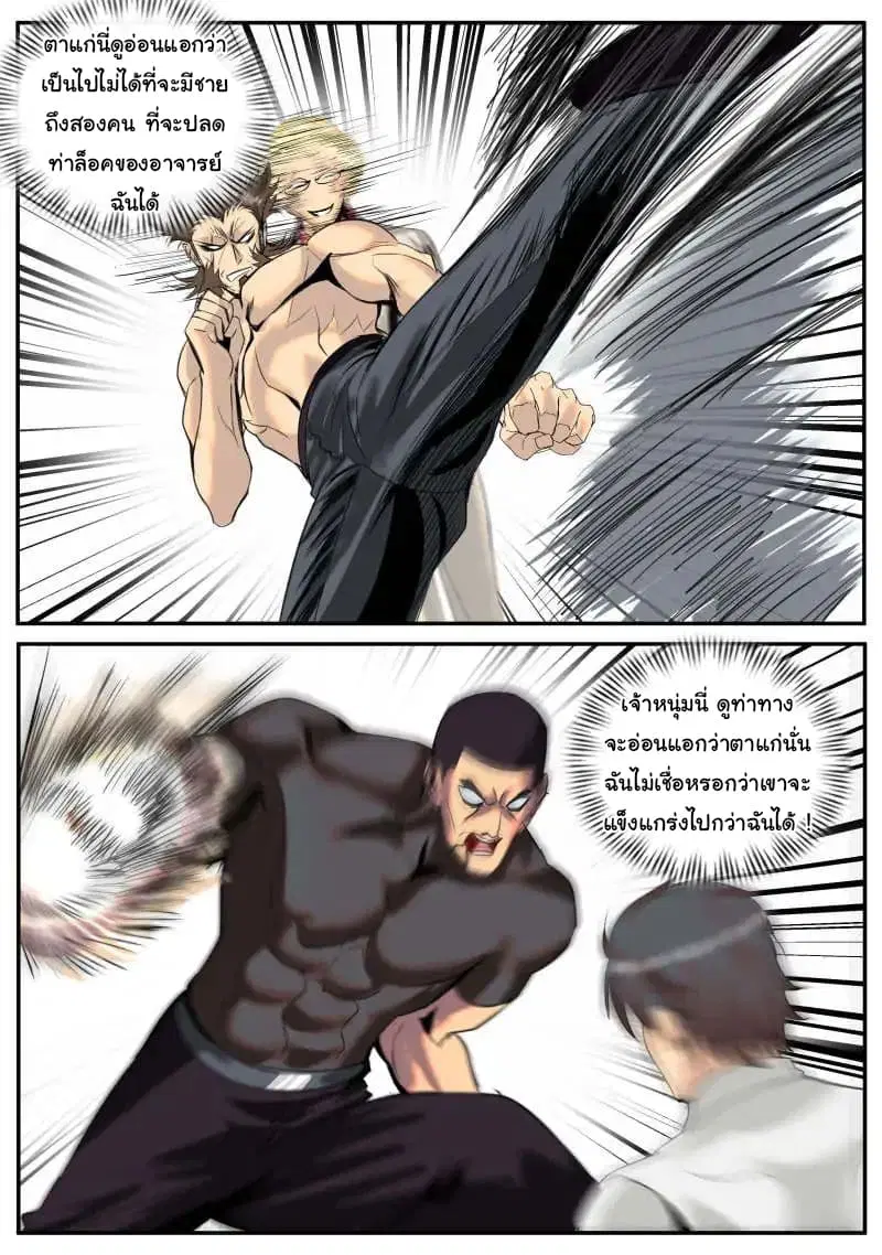 The Superb Captain in the City ตอนที่ 22 — page 9 of 11