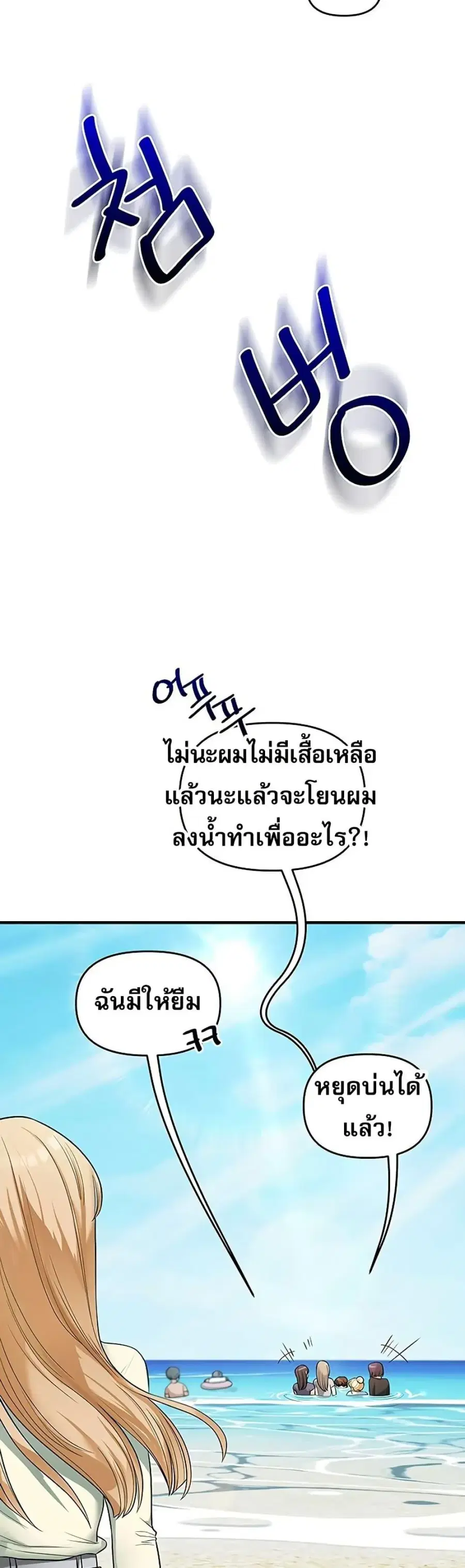 Relationship Reversal ตอนที่ 101 — page 2 of 50