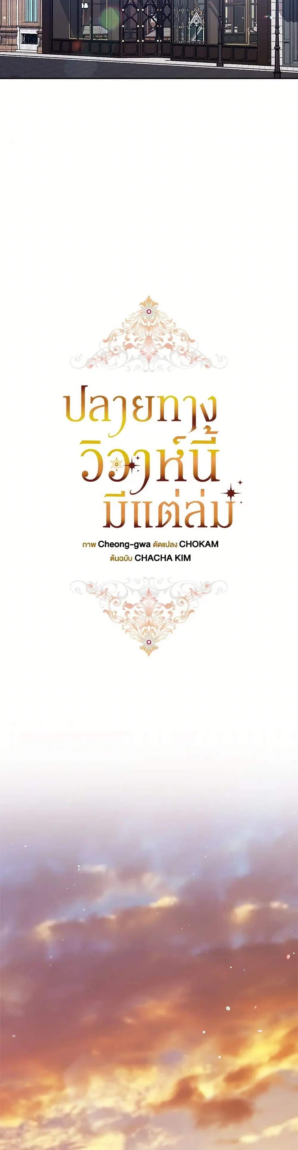 The Broken Ring – This Marriage Will Fail Anyway ตอนที่ 79 — page 6 of 43