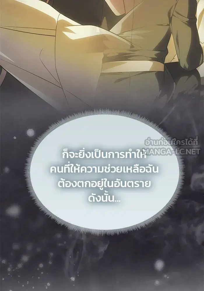 One Husband is Enough – เกมรักจับสามี ตอนที่ 94 — page 123 of 153