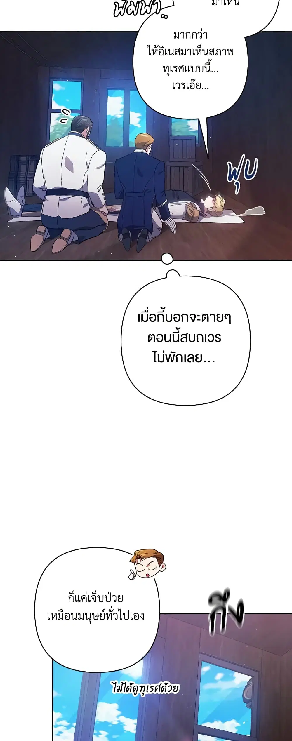 The Broken Ring – This Marriage Will Fail Anyway ตอนที่ 57 — page 22 of 47