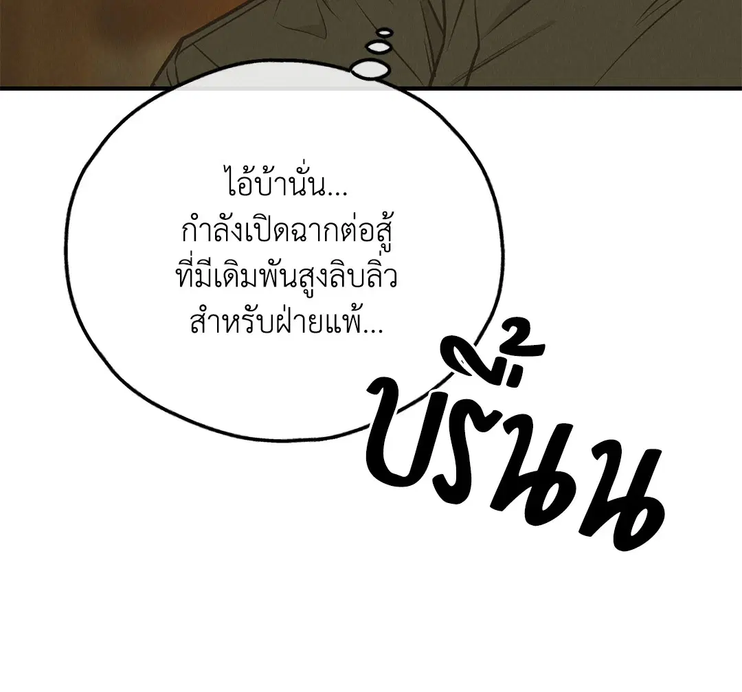 PAYBACK ตอนที่ 74 — page 65 of 98