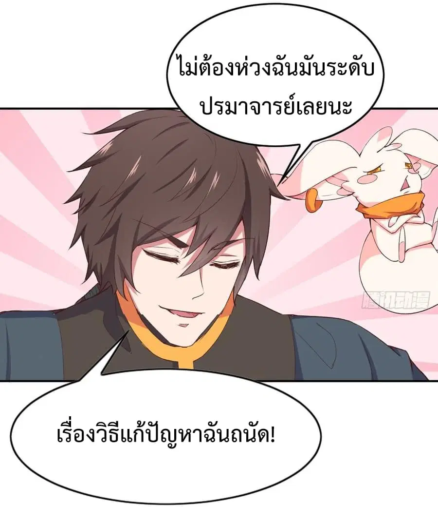 Super Harem Card ตอนที่ 9 — page 45 of 52