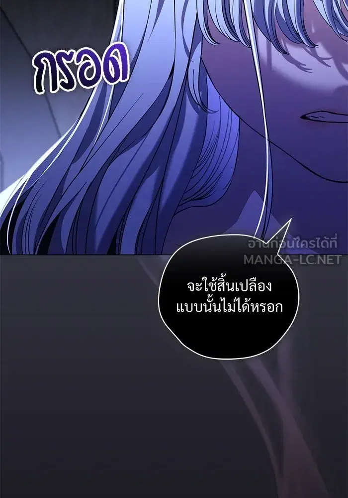 To My Husband’s Mistress ตอนที่ 48 — page 108 of 116