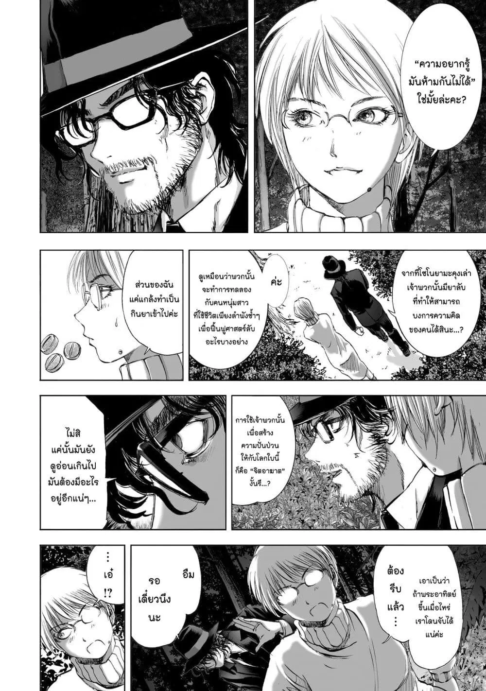 Mura Matsuri ตอนที่ 9.3 — page 2 of 23