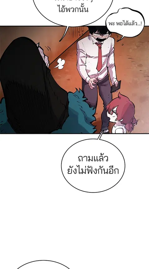 The Player ตอนที่ 16 — page 42 of 87