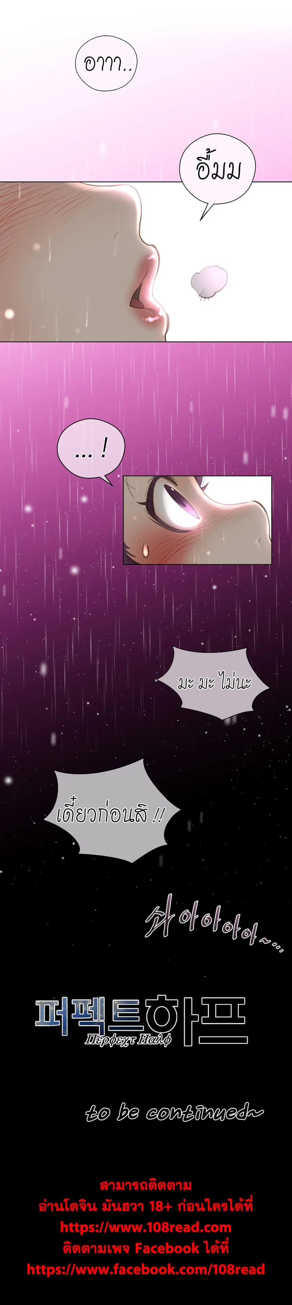 Perfect Half ตอนที่ 15 — page 27 of 27