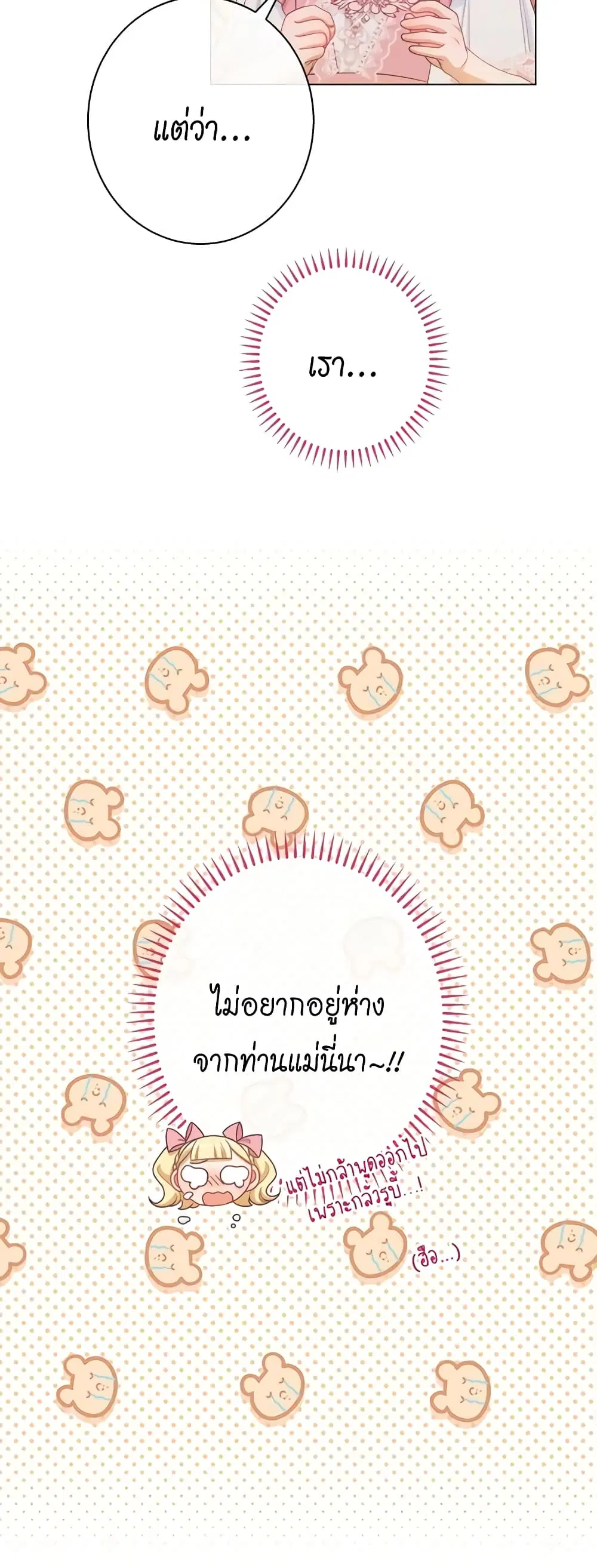 The Villainess Turns the Hourglass ตอนที่ 109 — page 41 of 52