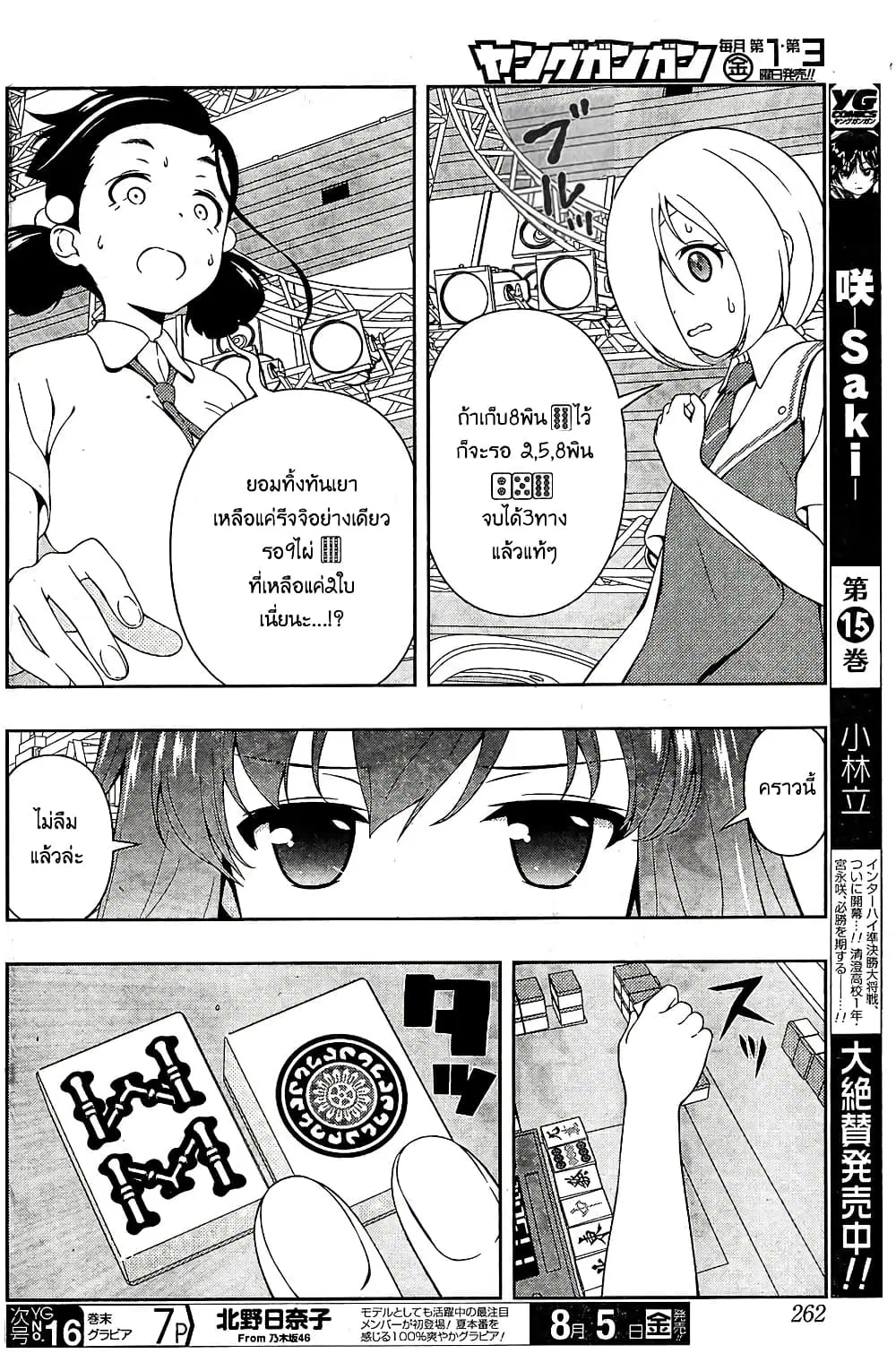 Saki ตอนที่ 162 — page 12 of 18