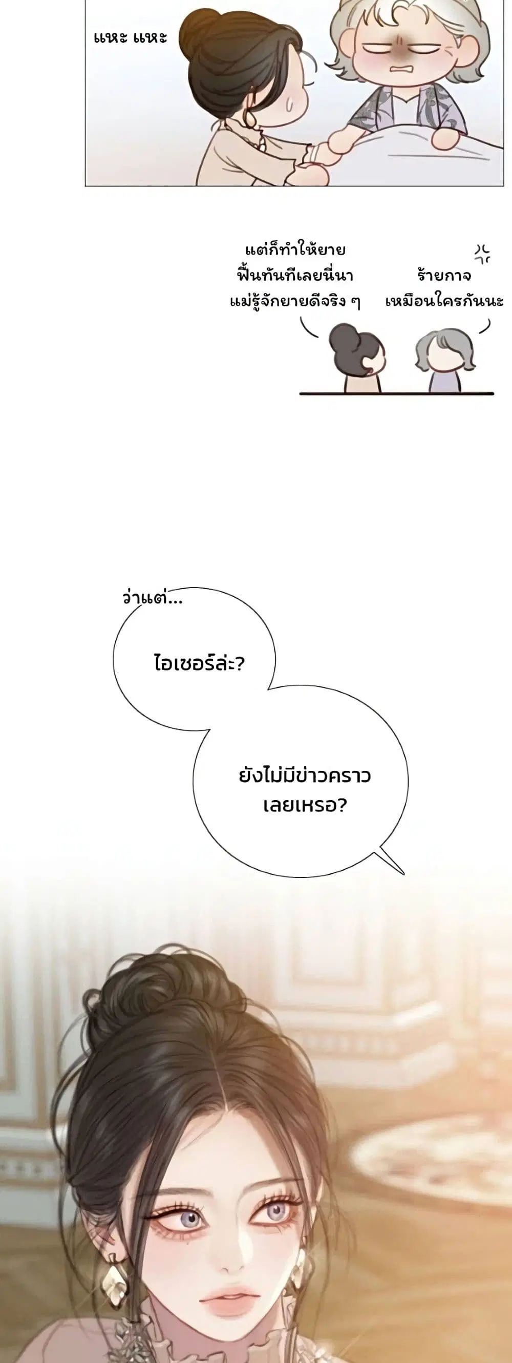 Serena ตอนที่ 136 — page 26 of 52
