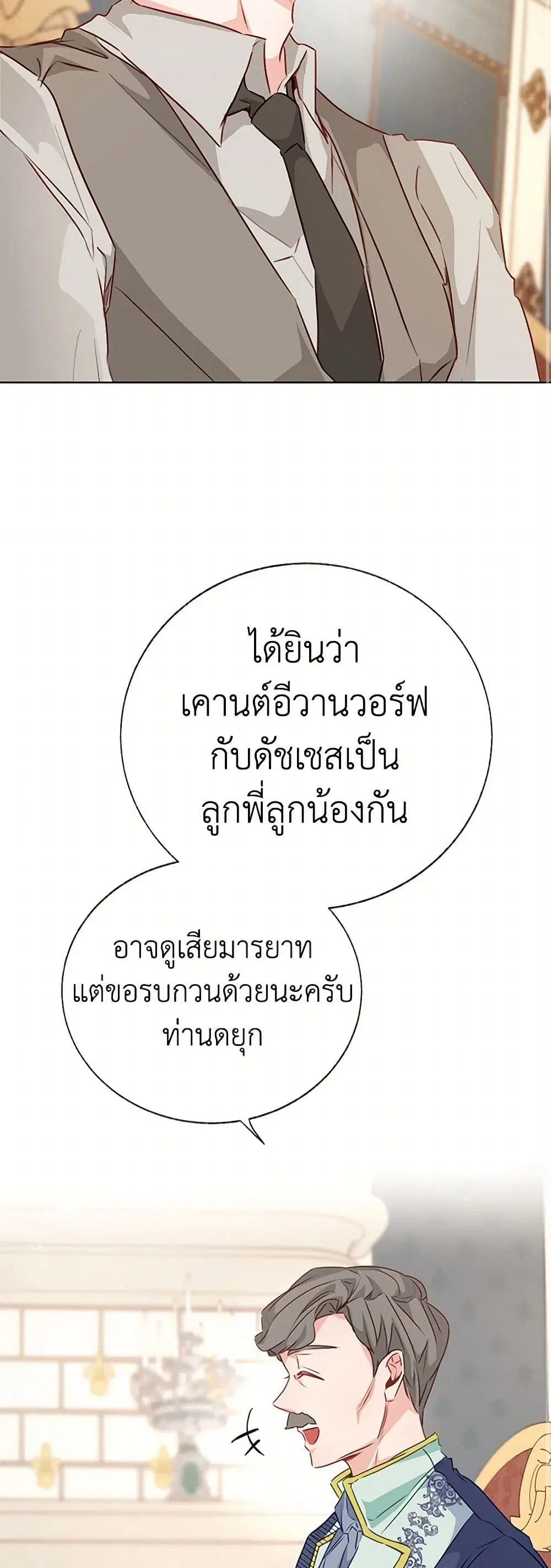 Stealing the Lady’s Heart ตอนที่ 60 — page 30 of 36