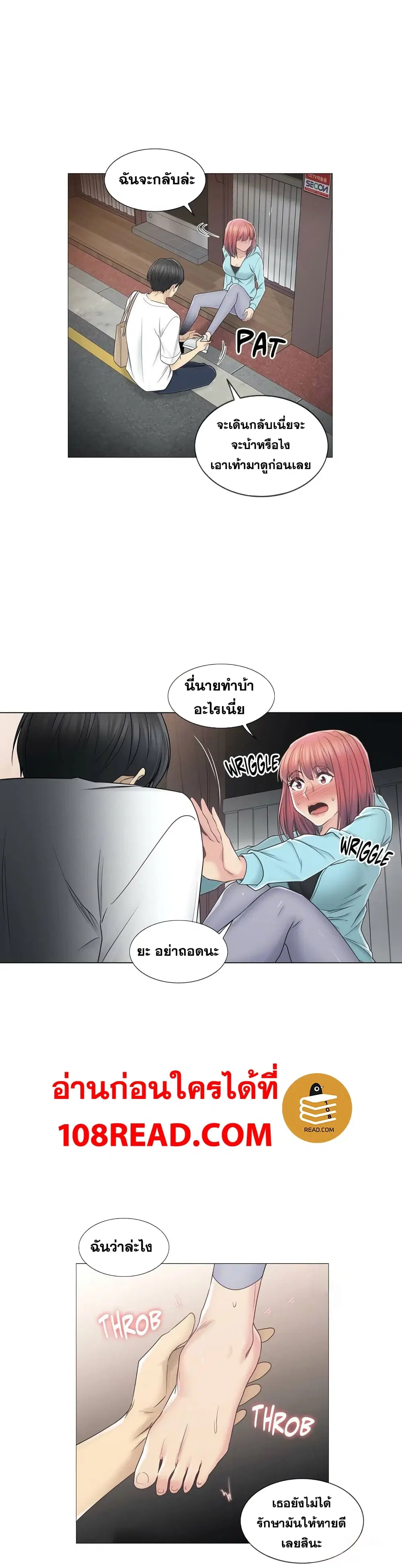 Touch to Unlock ตอนที่ 43 — page 26 of 31
