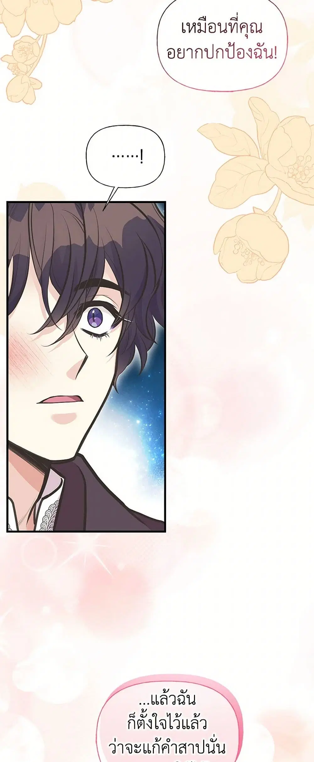 My Sister Picked up the Male Lead ตอนที่ 77 — page 32 of 35
