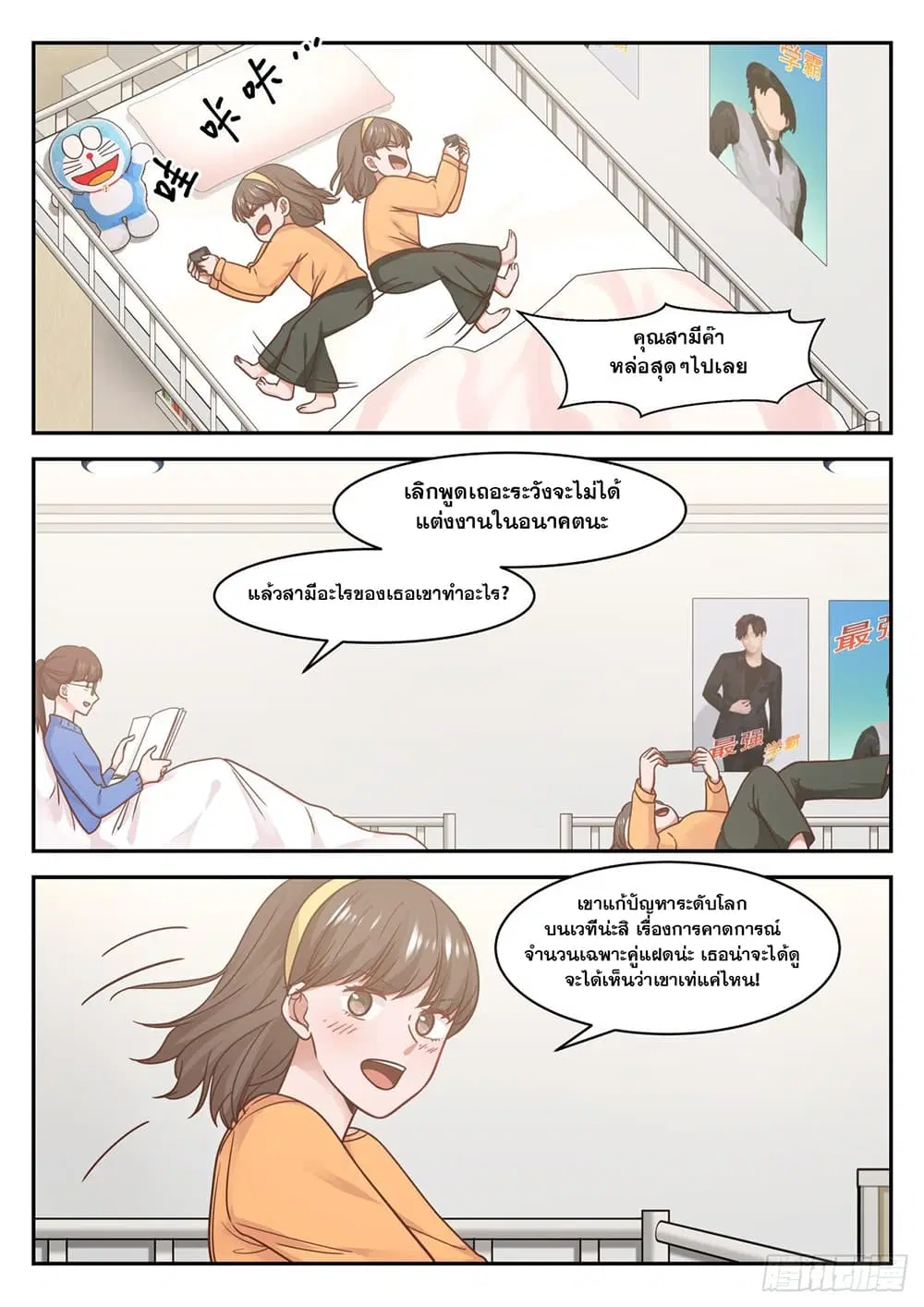Xueba’s Black Technology System.jpg ตอนที่ 65 — page 9 of 14