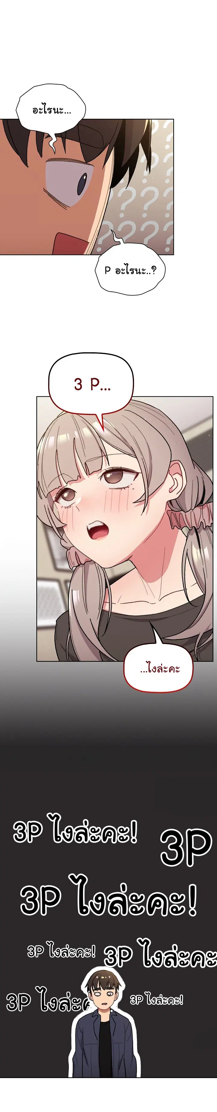 What Do I Do Now? ตอนที่ 58 — page 15 of 23