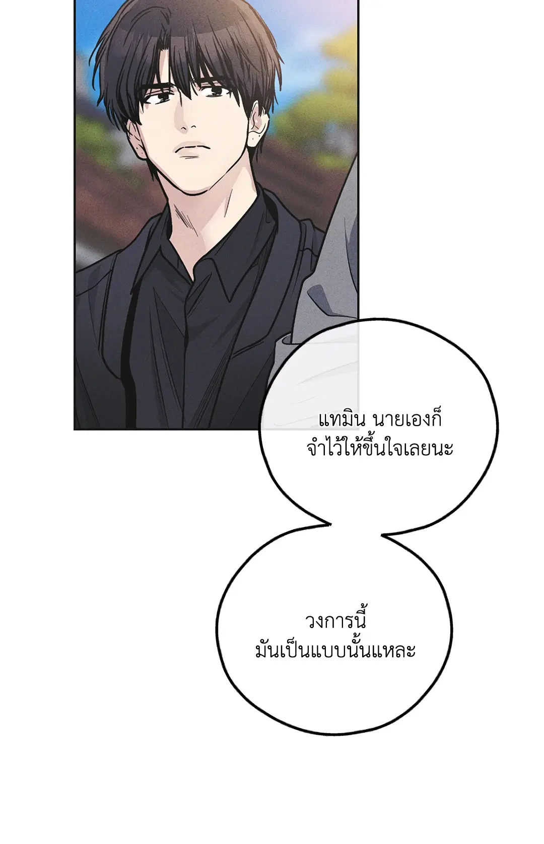 PAYBACK ตอนที่ 57 — page 80 of 89