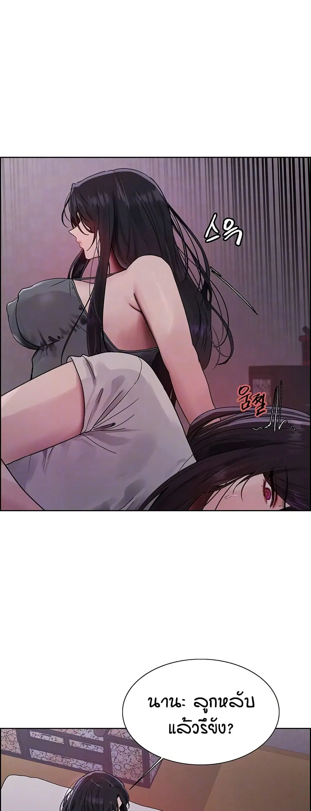 Sex-Stop Watch ตอนที่ 118 — page 11 of 52
