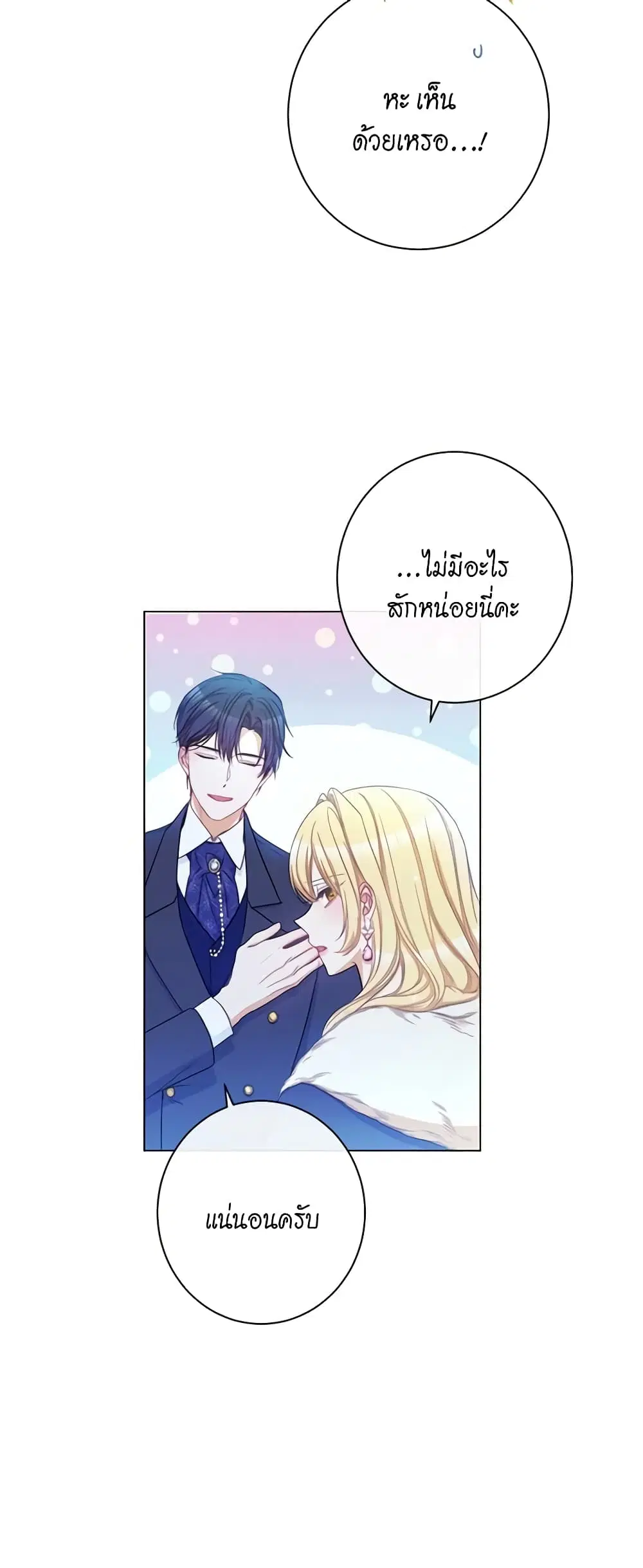 The Villainess Turns the Hourglass ตอนที่ 49 — page 9 of 44