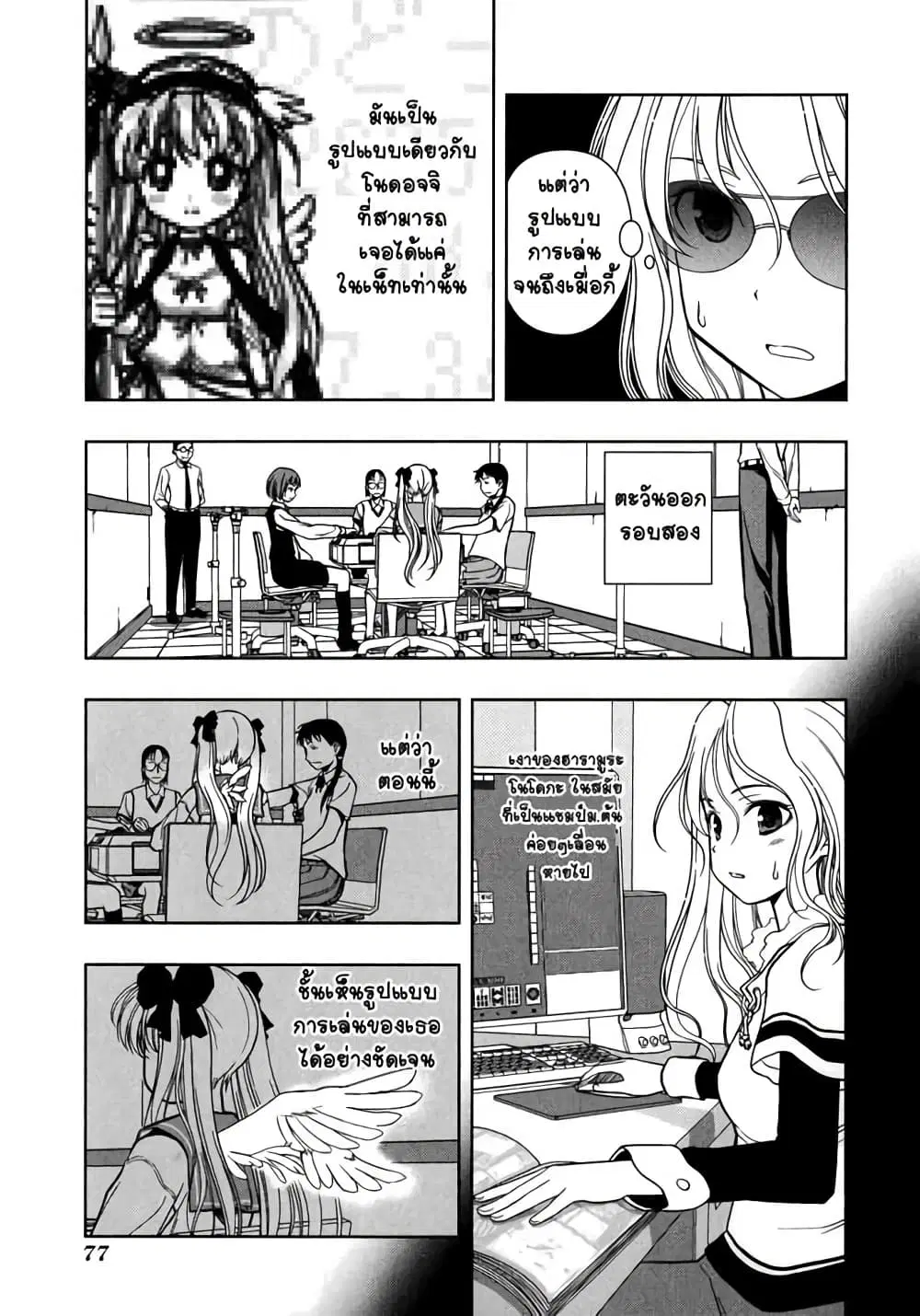 Saki ตอนที่ 10 — page 8 of 23